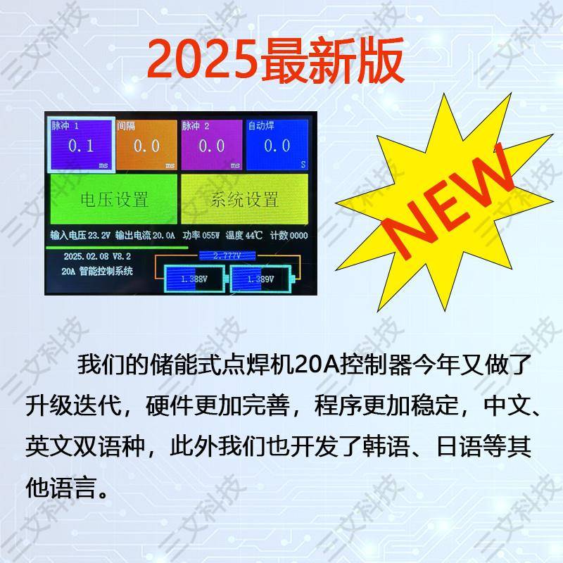 储能式点焊机控制器20A版 DIY点焊机控制板双脉冲智能控制器图片