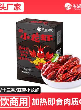 麻辣小龙虾鲜活十三香蒜蓉加热即食900g4-6钱商用冻货海鲜预