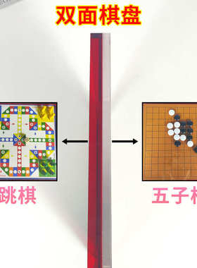 跳棋多儿童摆件棋盘双面力桌面透明棋盘合一高档棋盘五子棋亚克