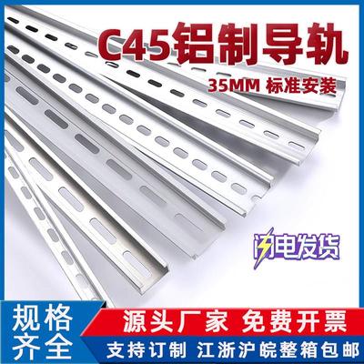 国标铝制卡固氧化C45导轨U型1.0厚TH35-7.5MM 空开 铝电气卡轨铝