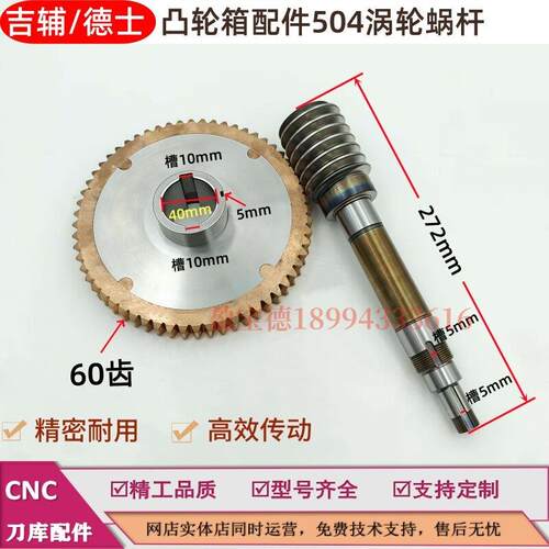 涡轮蜗杆BT30 BT40 BT50刀库凸轮箱ATC换刀机构大小伞齿轮铜涡轮