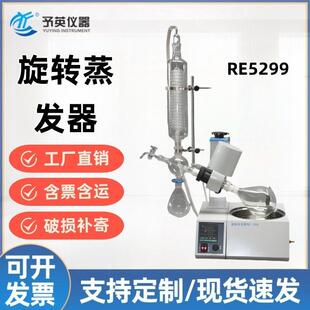 5299旋转蒸发器蒸发仪四通瓶实验冷凝器高效节能