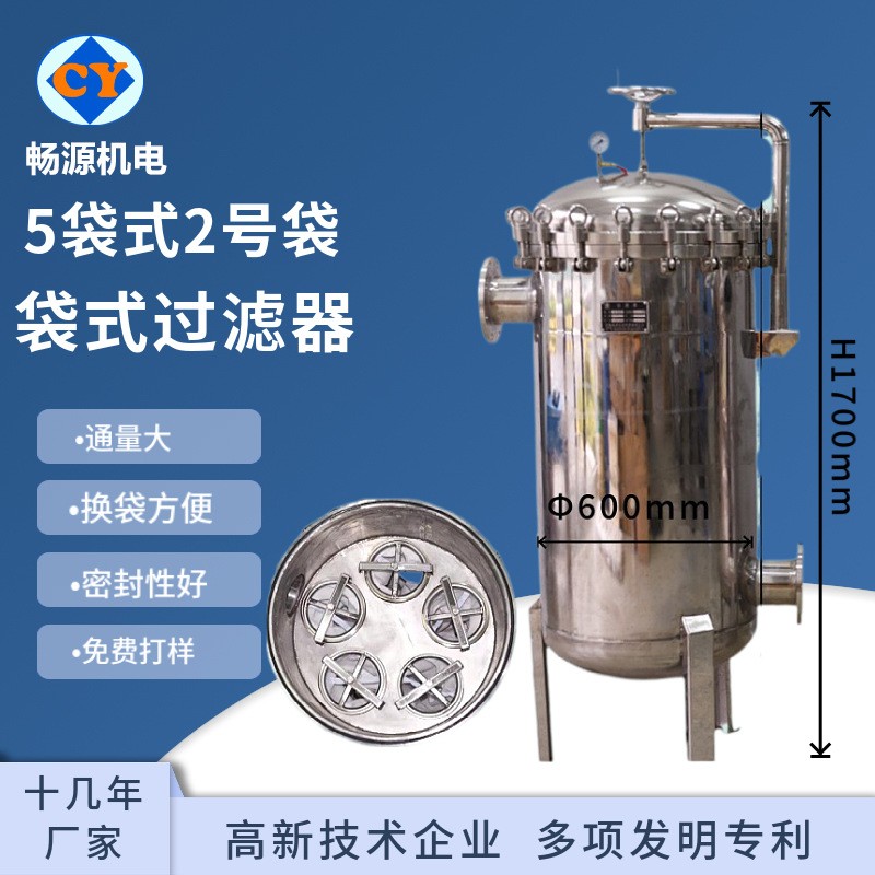 不锈钢五袋式滤袋过滤器大流量布袋过滤器袋式过滤器水过滤器