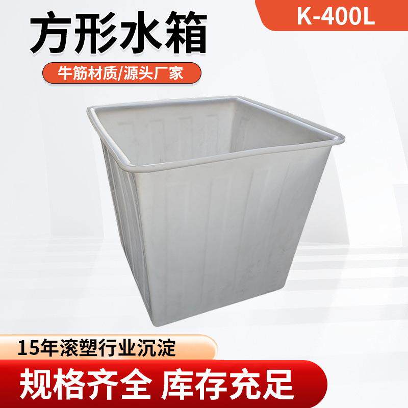 400L塑料水箱长方形加厚牛筋水产养殖箱养鱼养虾菜市场方形PE水箱