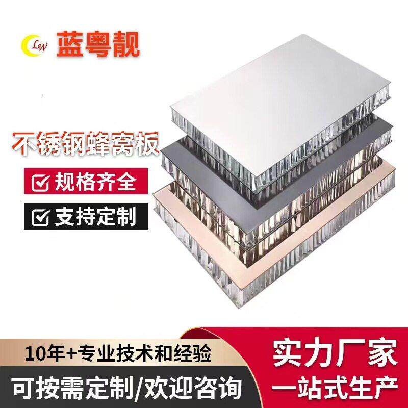 不锈钢蜂窝板 酒店吊顶幕墙装饰扣板喷砂镜面水波纹复合铝蜂窝板