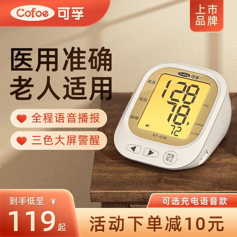 量血压家用测压仪中老年人量手臂高血圧表电子血压计医用精准仪器