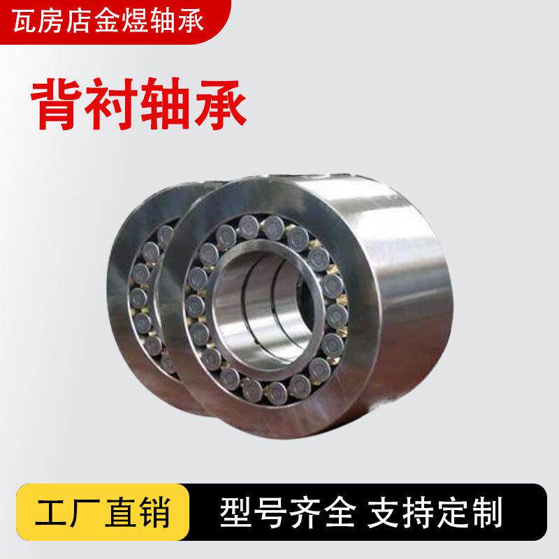 背衬轴承/圆柱滚子轴承全系列型号双列四列法兰密封轧机支承