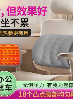 电热护腰靠垫办公室腰靠红光加热电脑椅靠背垫座椅靠枕记忆棉腰枕