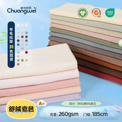 针织弹力莱卡磨毛双面布 羊毛拉架宝宝保暖衣秋衣裤舒绒棉面料