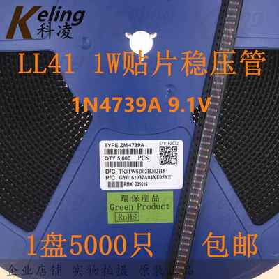 LL41贴片稳压二极管 1W玻璃装ZM4739A 1N4739 9.1V 9V1 1盘5000只