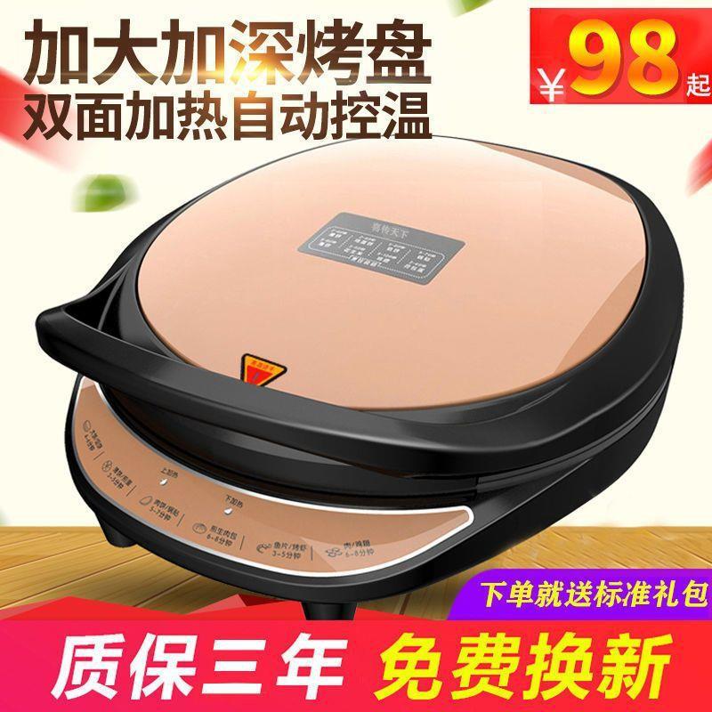 大号电饼铛家用悬浮双面加热加深烙饼锅多功能煎烤薄饼机饼档包邮