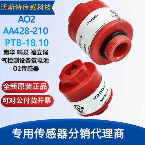 浙大鸣泉南华福立 O2S-FR-T2 氧化锆 AO2 氧气 NX1氮氧 AA428-210