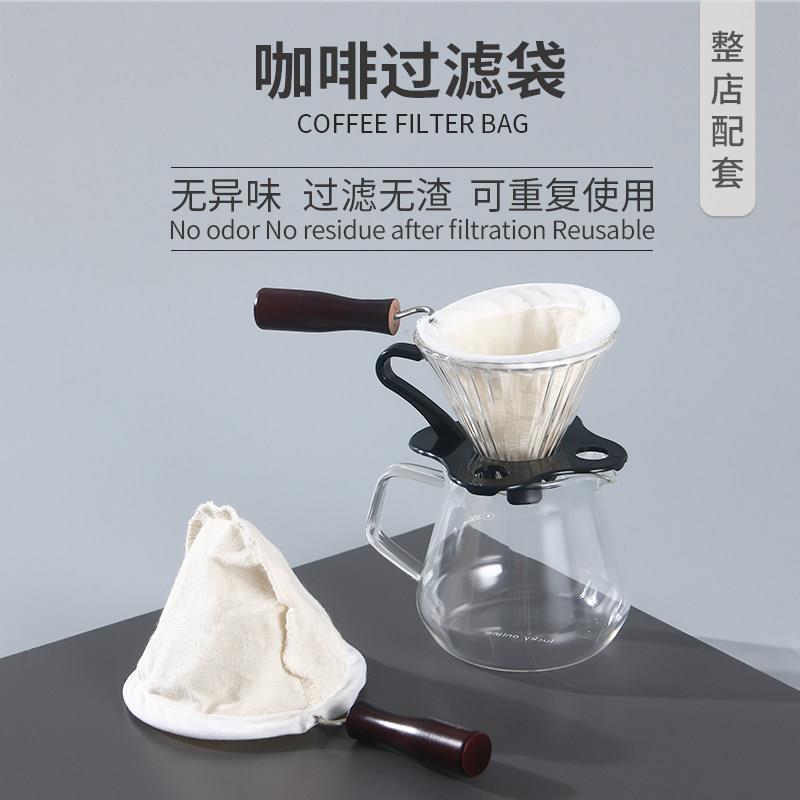 法兰绒手冲咖啡过滤网木柄手柄漏斗隔渣滤布棉布袋加厚冲泡滴漏式