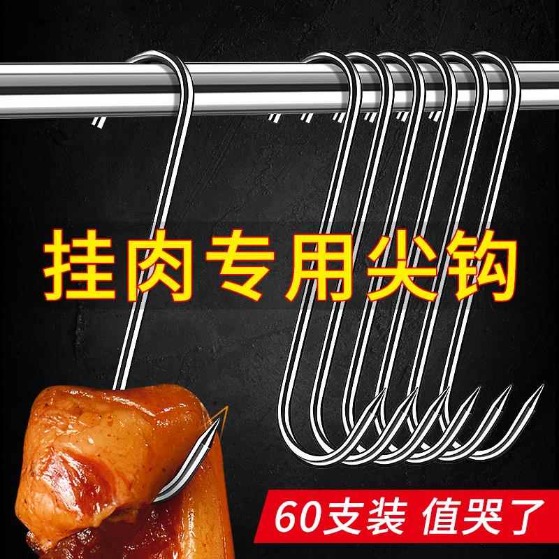挂腊钩S晒不锈钢型尖钩肉肉挂钩厨加用干品房猪咸鸭香鸡肠粗钩子