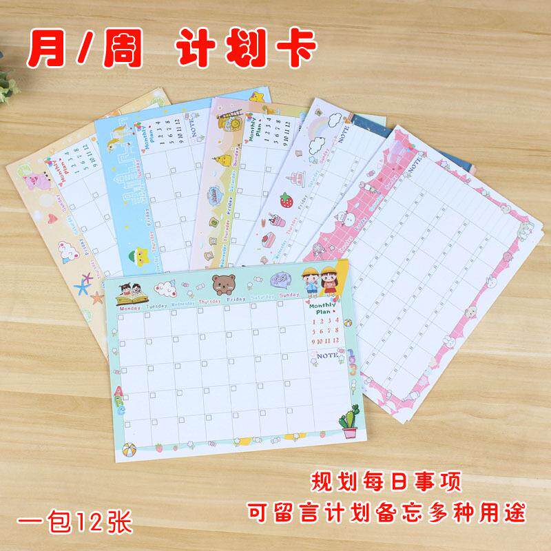 每日时间管理日程表学习办公自律打卡表习惯养成可爱月计划表