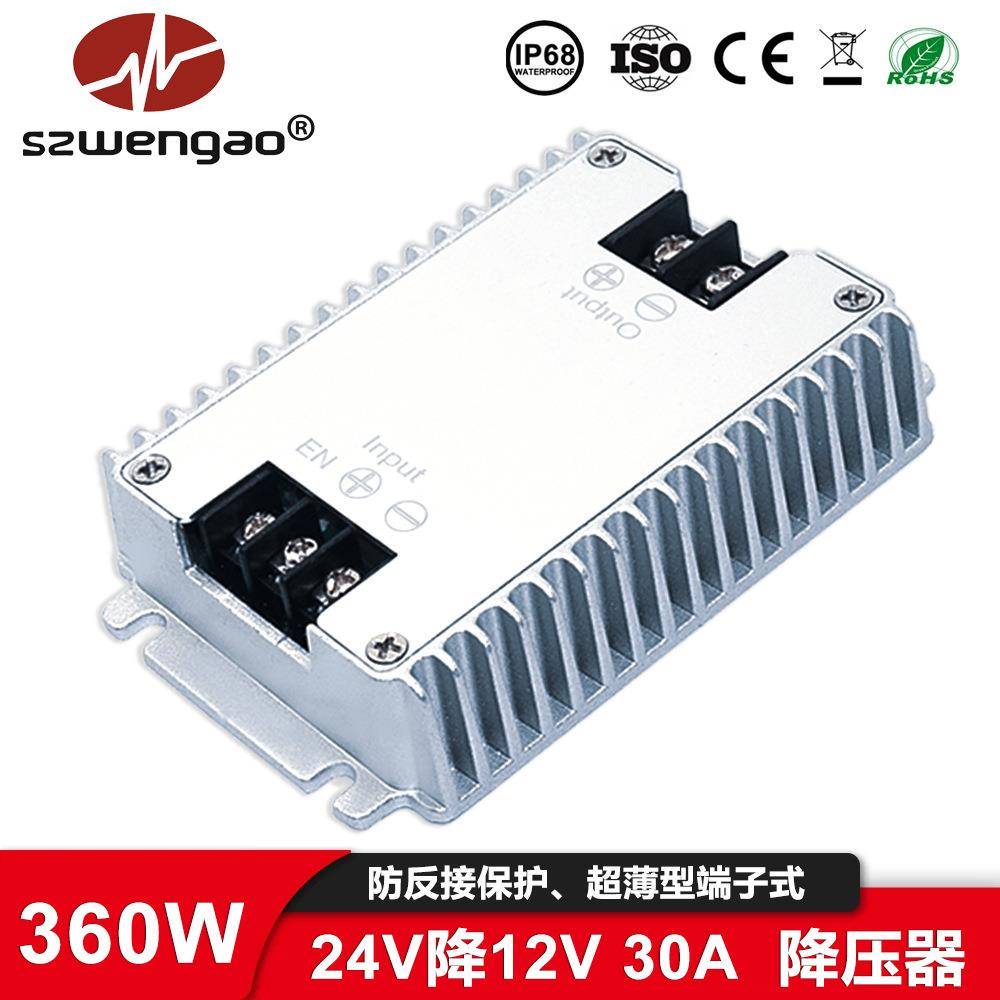 【高品质】车载电源降压器24V转12V 30A汽车改装电源输入反接保护
