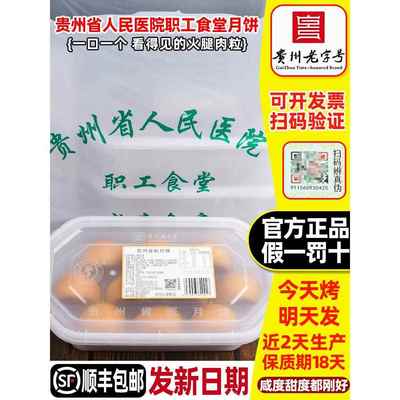 贵州省医职工食堂月饼贵阳特产盛意手工火腿云腿人民医院食品礼盒