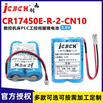 九创CR17450E-R-2-CN10锂电池3V适用马扎克数控机床加工中心驱动