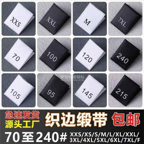 现货尺码标 衣服织边缎带英文码标定制男女T恤印刷数字号码唛包邮