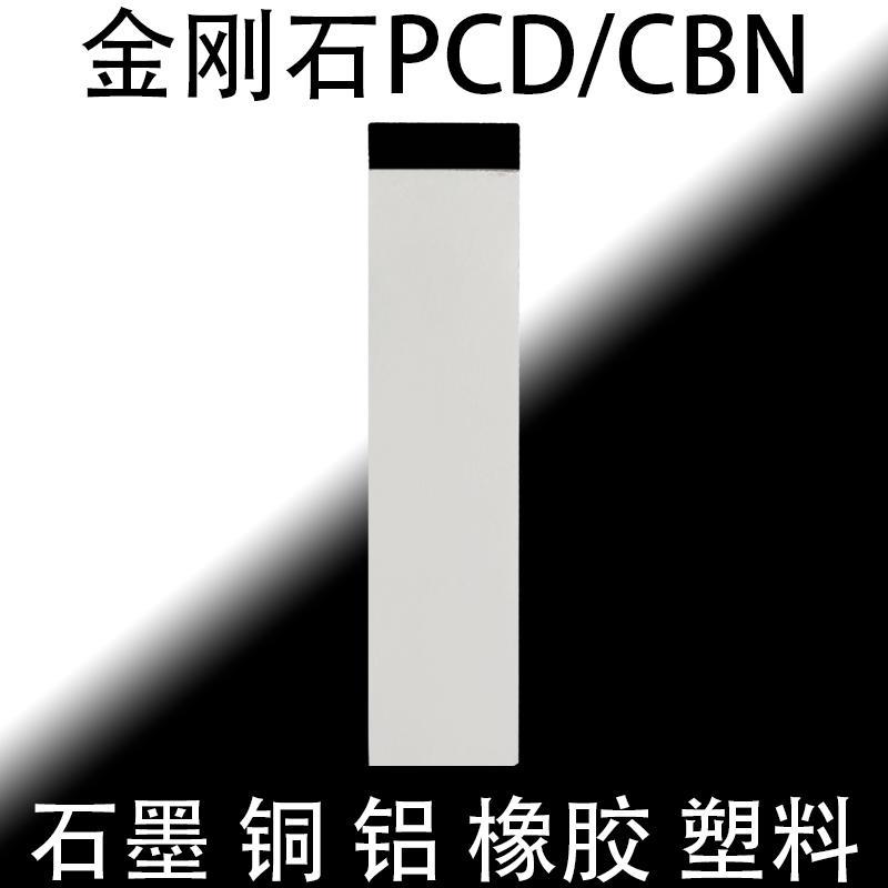 PCD金刚石车刀石墨刀橡胶刀端面平面刀铜用铝用14/16方平口无毛刺