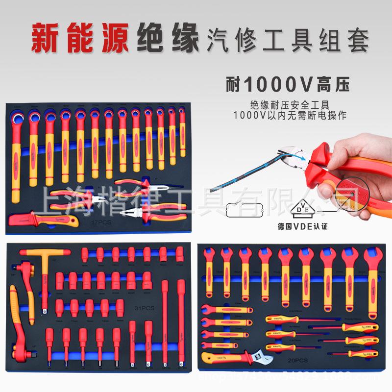 泰姆特新能源电动汽车维修绝缘工具电工专用VDE认证组合套装1000V