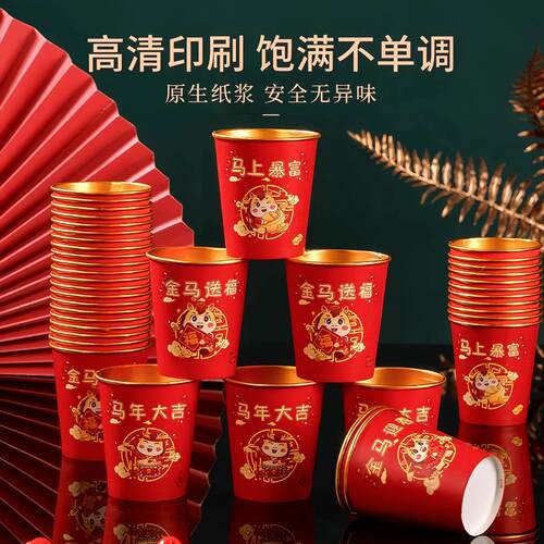 新年纸杯2026年金箔色纸杯一次性杯子加厚婚宴喜庆马年家用年货