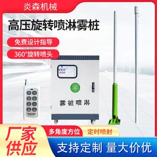 高压雾桩喷淋系统喷雾机360度全自动智能设备旋转除尘器厂家供应