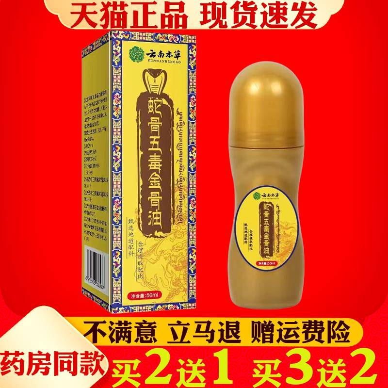噜噜鼠正品云南本草蛇骨五毒金骨油颈肩腰腿涂抹液按摩精油天猫旗