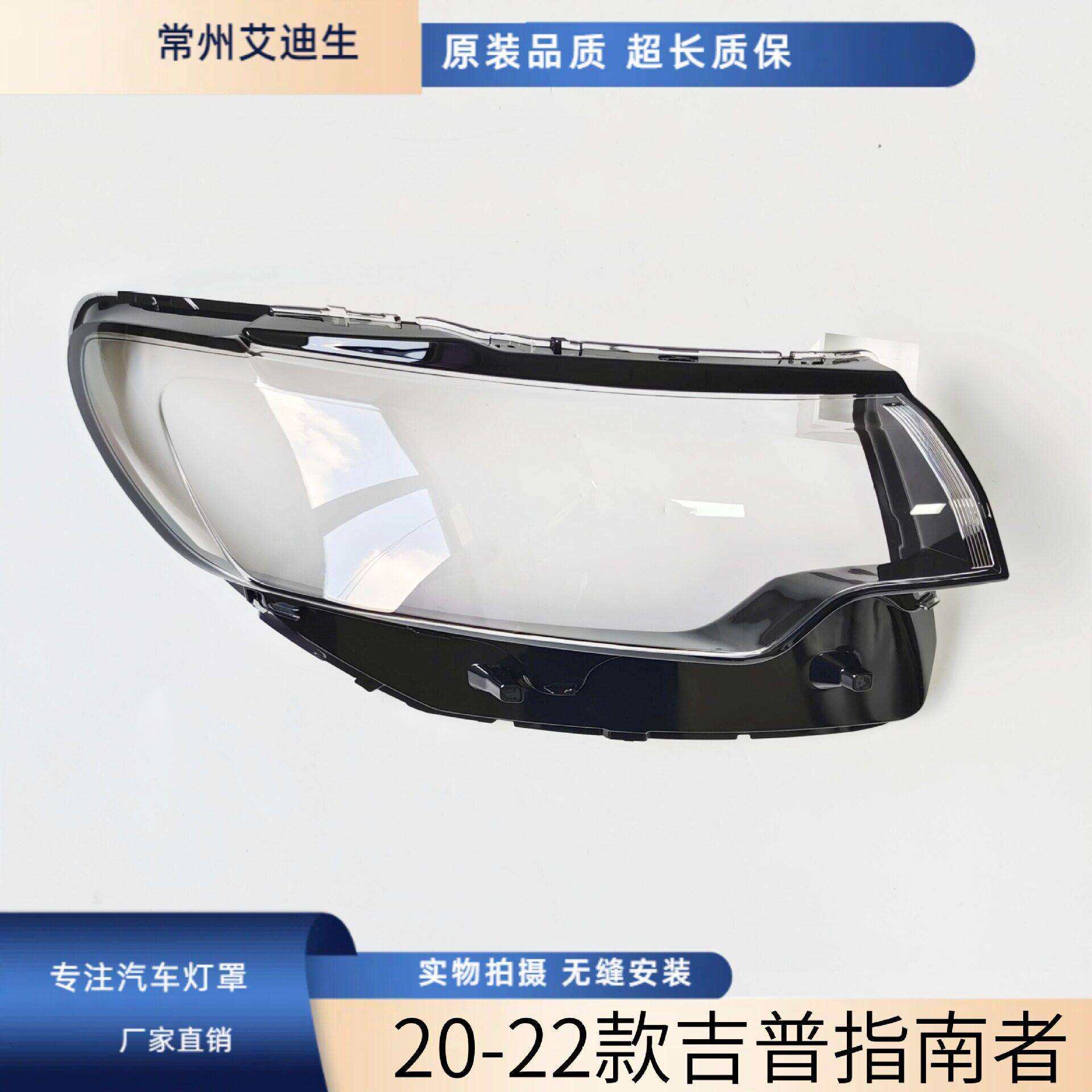 适用于吉普指南者大灯罩20-22款进口指南者前大灯透明灯罩图片