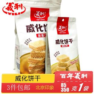 正宗百年义利北京特产特色小吃麻酱威化饼干老式传统手工零食糕点
