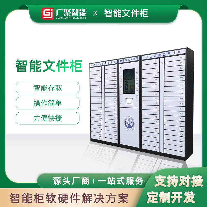 法院智能文件柜诉讼材料流转智能云柜系统档案中间柜公文交换箱