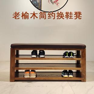 老榆木实木家用一体式 凳子 多层收纳鞋 架入户可坐防水软包简约换鞋