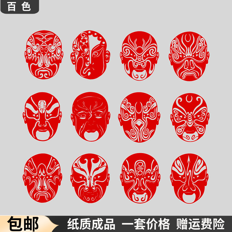 传统剪纸窗花京剧脸谱特色手工艺术作品玻璃纸质贴纸装饰画中国