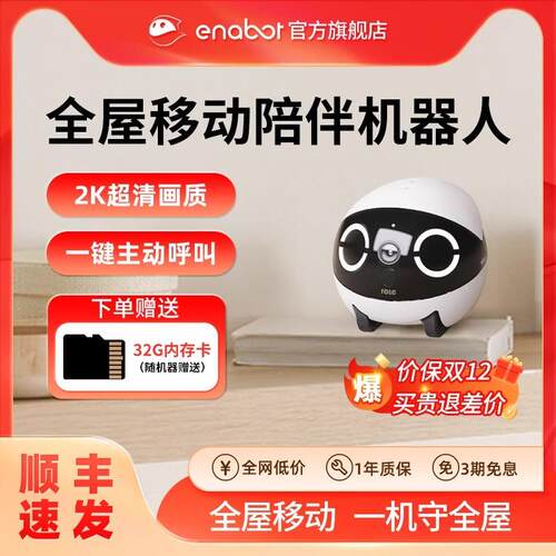 ROLAMini全屋移动ebo宠物机器人wifi遥控家用小孩宠物监视摄影镜头