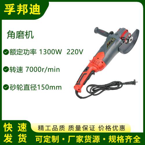 孚邦迪/电动角磨机150