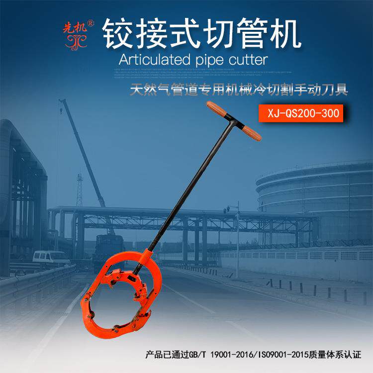 防爆钢管割刀 手动冷切割机 无火花安全管道切割 XJQS