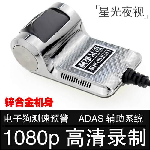 星光夜视安卓大屏导航专用高清USB铝合金行车记录仪ADAS带电子狗