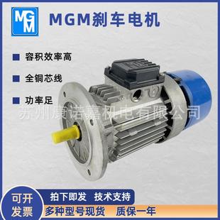 MGM刹车电机 进口刹车器BA80B4 意大利铝合金交流制动马达原装