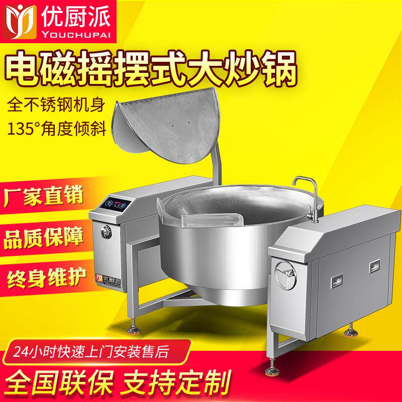 摇摆式大炒炉倾斜炒锅中央厨房商用电磁大型食堂炒菜锅辣椒酱炒锅