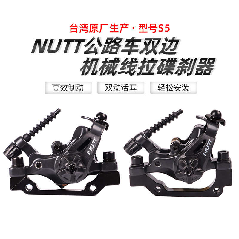 台湾NUTT山地自行车线拉制动刹车夹器ATX双边驱动机械线拉碟刹S5