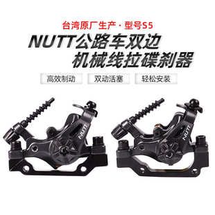 台湾NUTT山地自行车线拉制动刹车夹器ATX双边驱动机械线拉碟刹S5