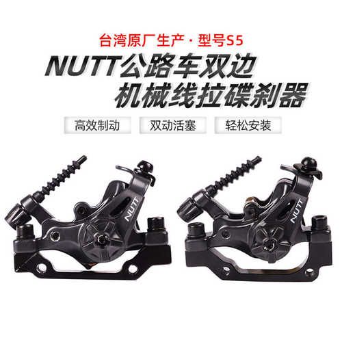台湾NUTT山地自行车线拉制动刹车夹器ATX双边驱动机械线拉碟刹S5