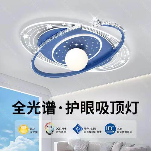 儿童房led护眼吸顶灯2025新款男孩女孩卧室灯全光谱星空中山灯具