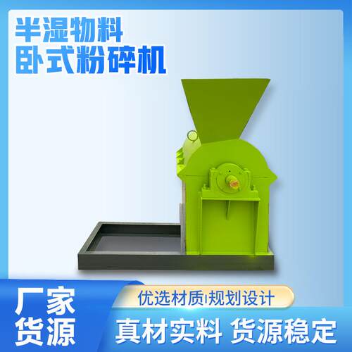 小型有机肥粉碎机鸡粪半湿物料粉碎机械秸秆粉碎有机肥加工设备