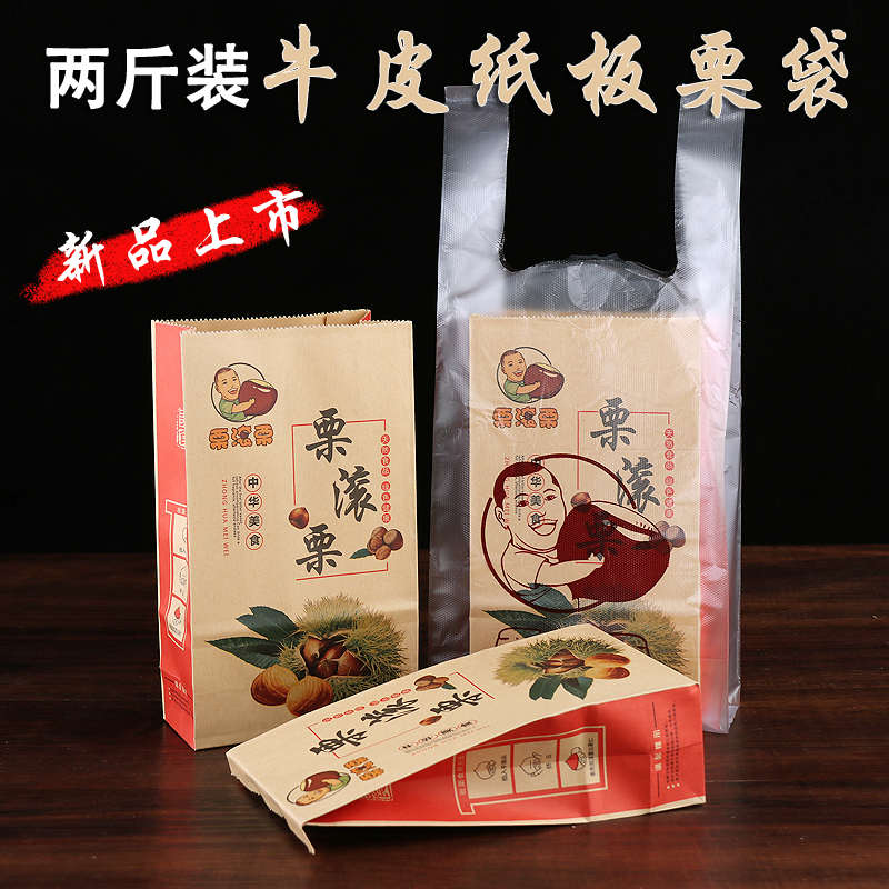 新款栗滚栗加厚牛皮纸糖炒板栗子纸袋子手提塑料包装打包袋子定制