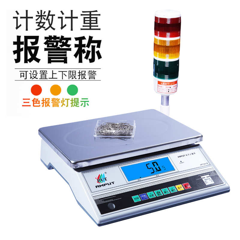 定量上下限报警工业电子秤上下限台秤克称RS232485通讯计重计数秤