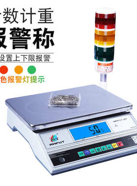 定量上下限报警工业电子秤上下限台秤克称RS232485通讯计重计数秤