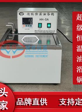 厂家供应HH-SA超级恒温油浴内外循环油槽数显超级恒温油浴锅