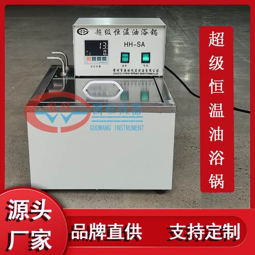厂家供应HH-SA超级恒温油浴内外循环油槽数显超级恒温油浴锅