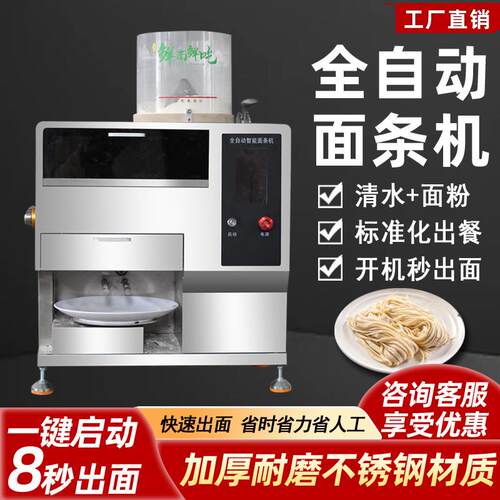 面条机全自动商用面馆鲜面机摊位超市多功能8秒出面鲜面条机